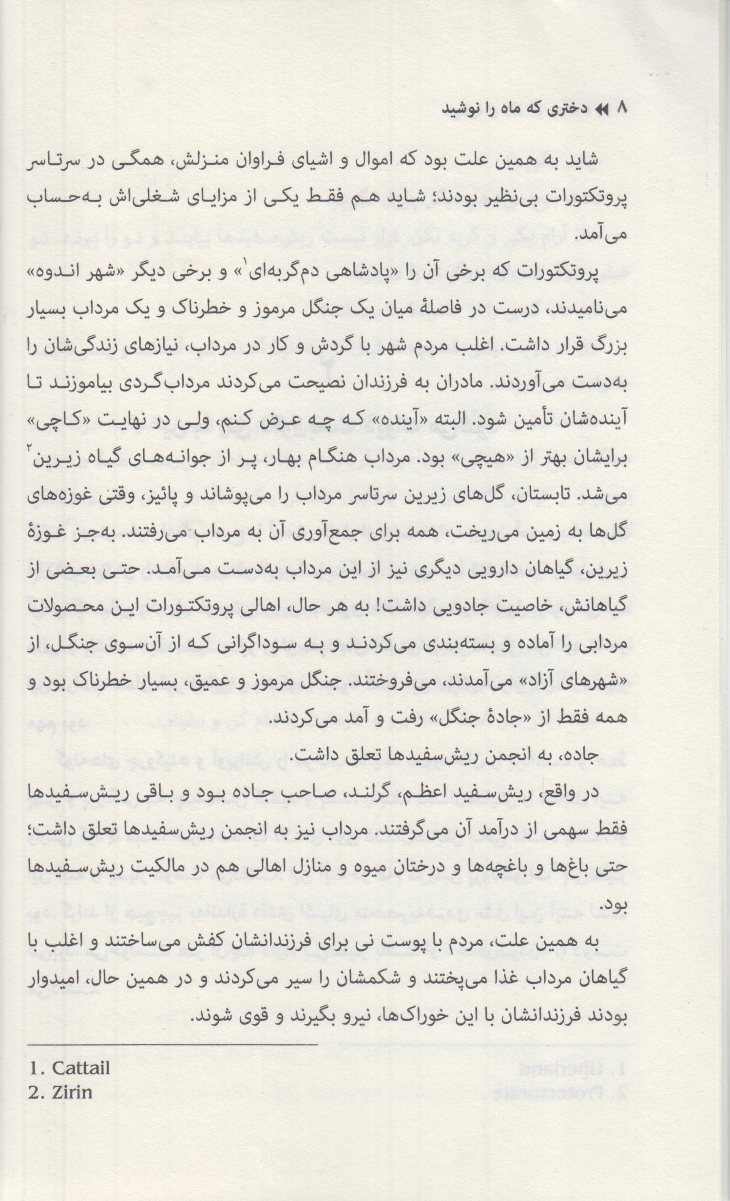 دختری که ماه را نوشید